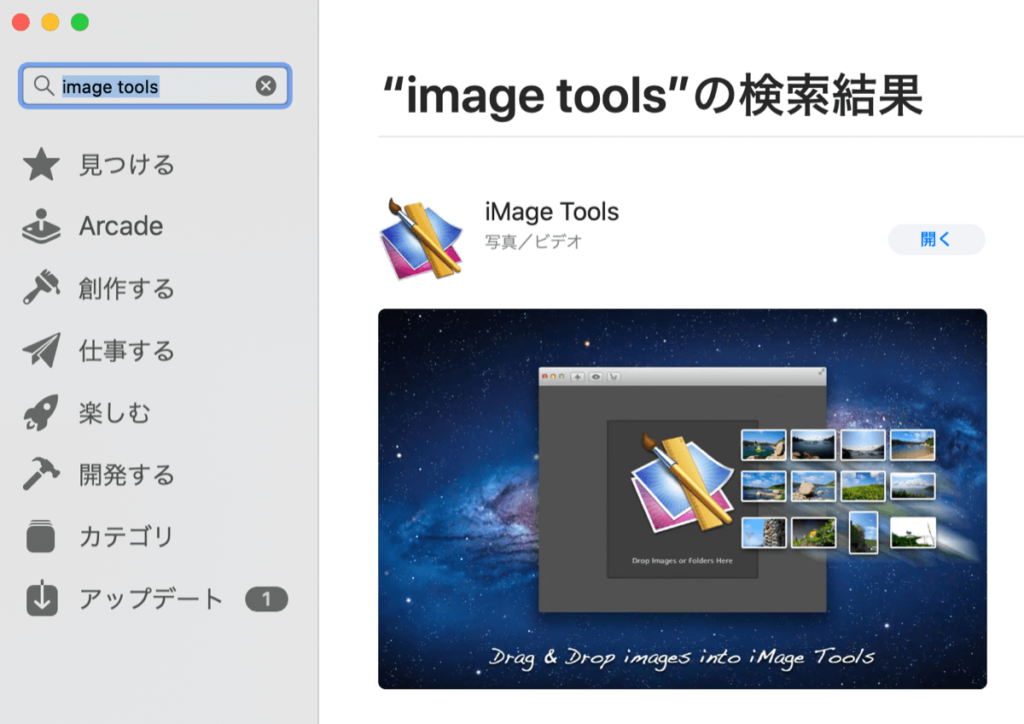 iMage Toolsのインストール
